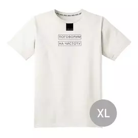 Футболка белая "Поговорим на чистоту" размер XL