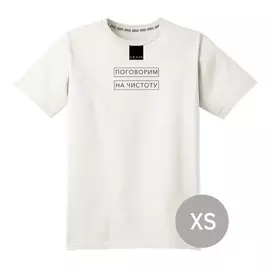 Футболка белая "Поговорим на чистоту" размер XS