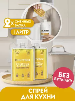 Сменные блоки чистящего средства для кухни 1 л.