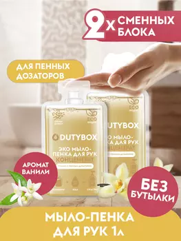 Сменные блоки мыла-пенки с ароматом Ванили и нероли 1 л.