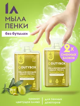 Сменные блоки мыла-пенки с ароматом Цветущая Олива 1 л.