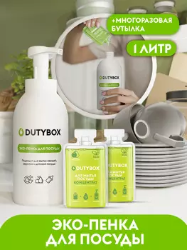 Средство для мытья посуды овощей и фруктов Dutybox 1л.