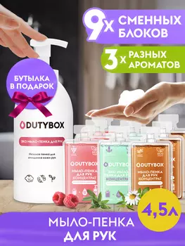 Жидкое мыло для рук Dutybox 4, 5 литра.