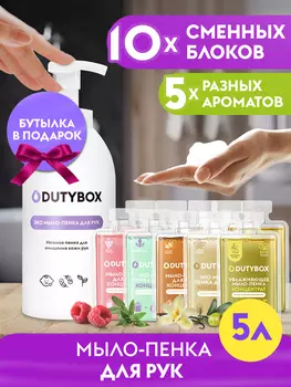 Жидкое мыло для рук Dutybox 5 литров.