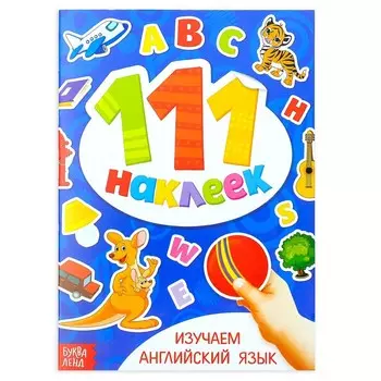Наклейки детские