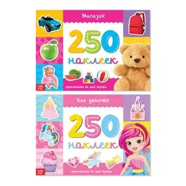 250 наклеек набор