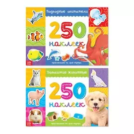 250 наклеек набор