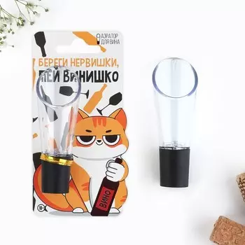 Аэратор для вина