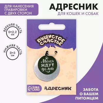 Адресник под гравировку + подвес