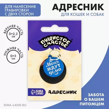 Адресник под гравировку + подвес
