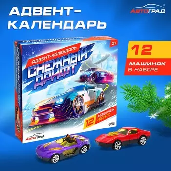Адвент - календарь детский