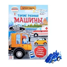 Активити книга с наклейками и игрушкой