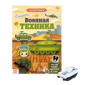 Активити-книга с наклейками и игрушкой