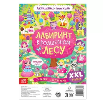 Раскраска - активити - плакат