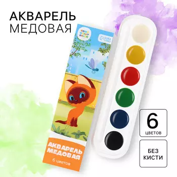 Акварель медовая