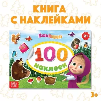 Наклейки в альбоме
