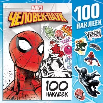 Альбом 100 наклеек