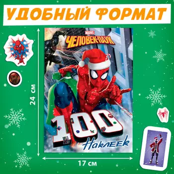 Альбом 100 наклеек