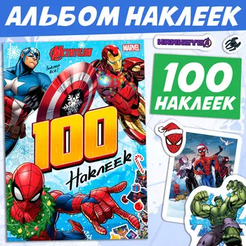 Альбом 100 наклеек