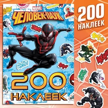 Альбом 200 наклеек
