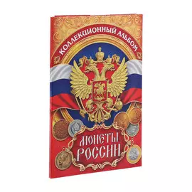 Альбом для монет