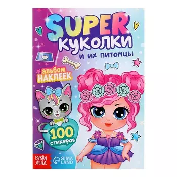 Альбом наклеек