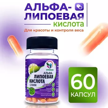 Альфа-липоевая кислота slim, жиросжигатель, 60 капсул по 400 мг