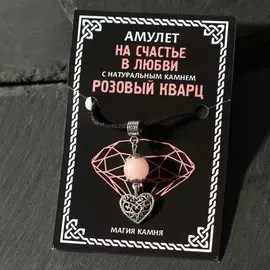 Амулет