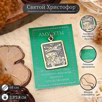 Амулет