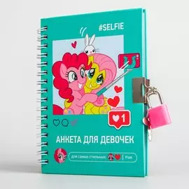 Анкета для девочек а6 selfie, my little pony