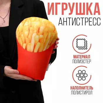 Антистресс игрушка