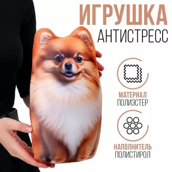 Антистресс игрушка, собака