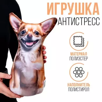 Антистресс игрушка, собака