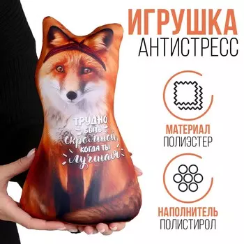 Антистресс игрушка, лиса