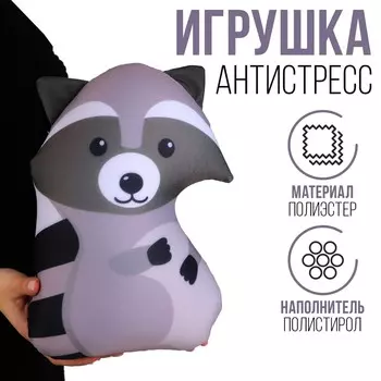 Антистресс игрушка