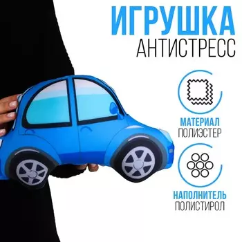 Антистресс игрушка