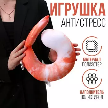 Антистресс игрушка