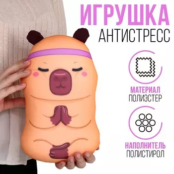 Антистресс игрушка