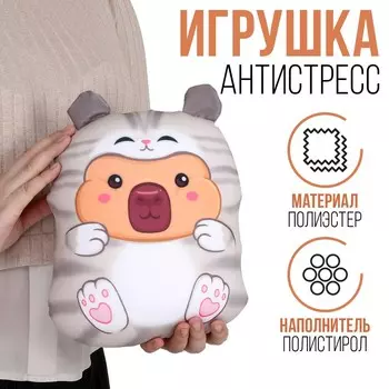 Антистресс игрушка