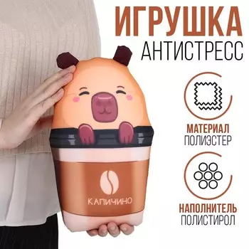 Антистресс игрушка