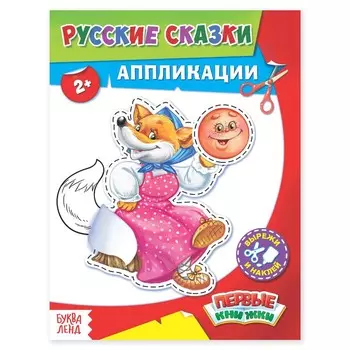 Аппликации