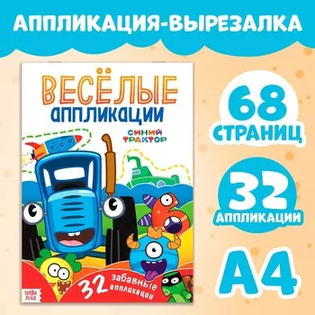 Аппликации