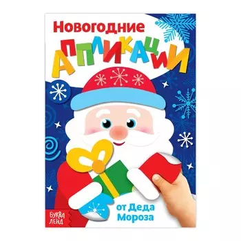 Аппликации новогодние