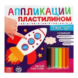 Аппликации пластилином