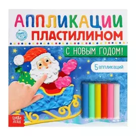 Аппликации пластилином