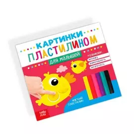 Аппликации пластилином