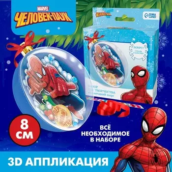 Аппликация 3d в шаре