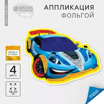 Аппликация фольгой