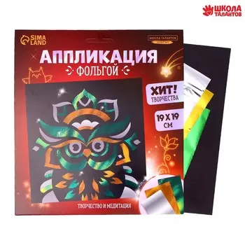 Аппликация фольгой