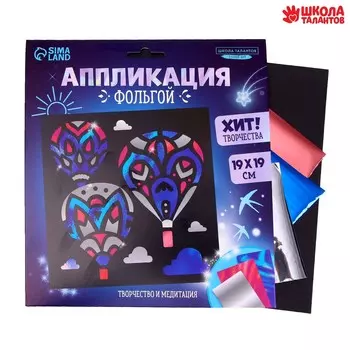 Аппликация фольгой